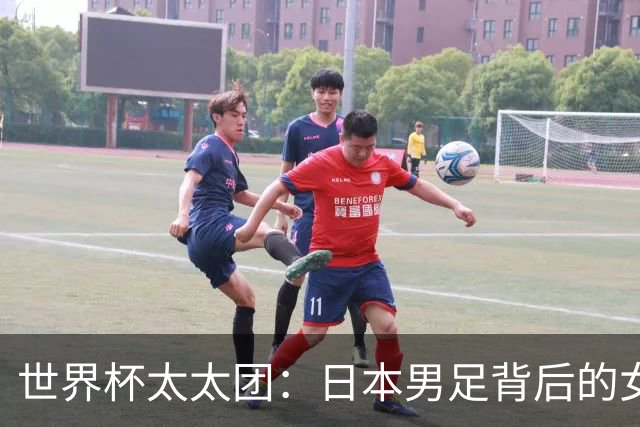 世界杯太太团：日本男足背后的女人，上田绮世、久保健英、田中碧最幸福