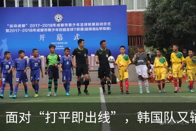 面对“打平即出线”，韩国队又输了